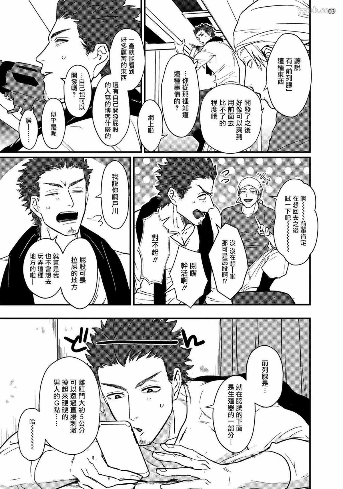 《医生请帮我触诊》漫画最新章节第1话免费下拉式在线观看章节第【4】张图片