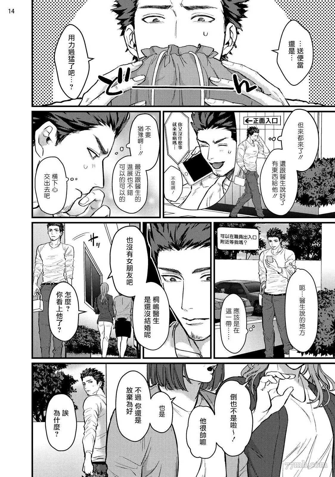 《医生请帮我触诊》漫画最新章节第4话免费下拉式在线观看章节第【16】张图片