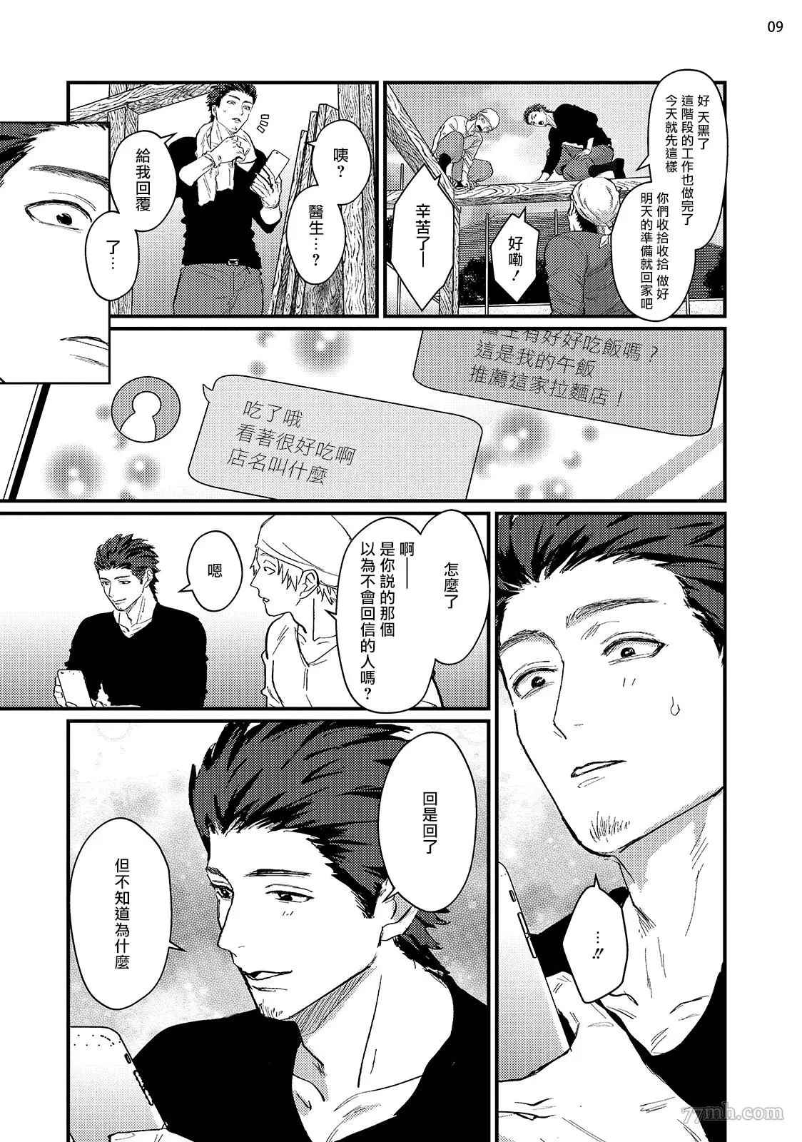 《医生请帮我触诊》漫画最新章节第3话免费下拉式在线观看章节第【10】张图片