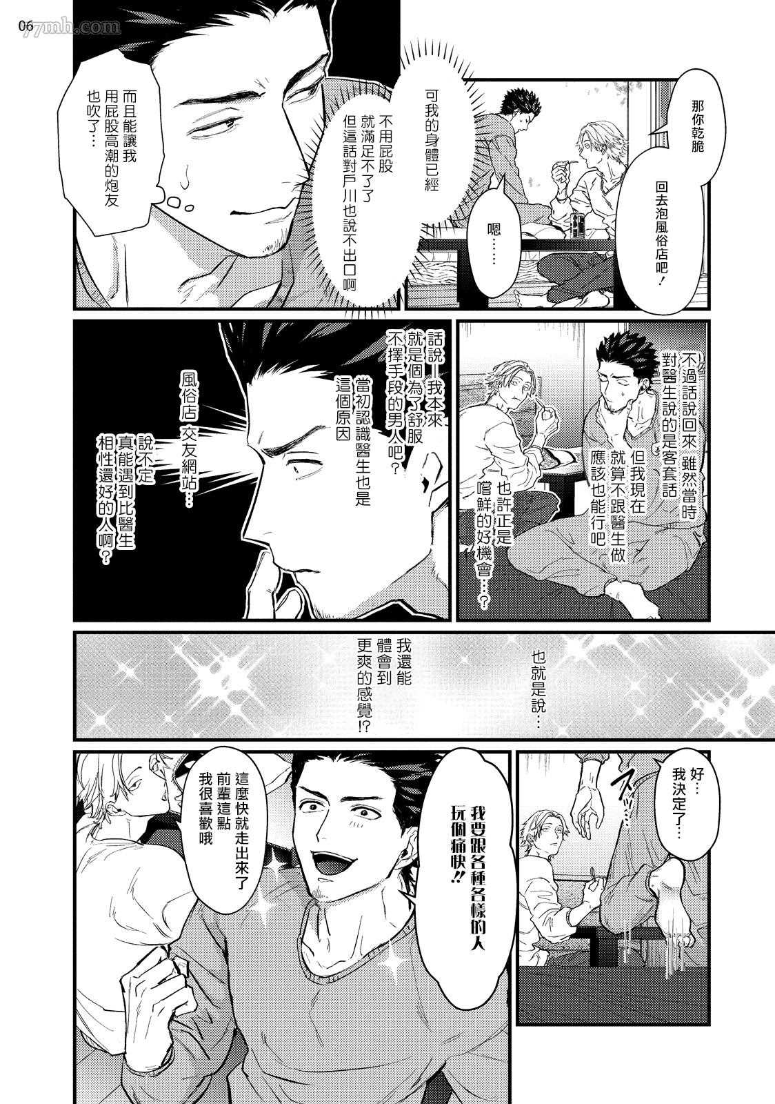 《医生请帮我触诊》漫画最新章节第5话免费下拉式在线观看章节第【8】张图片