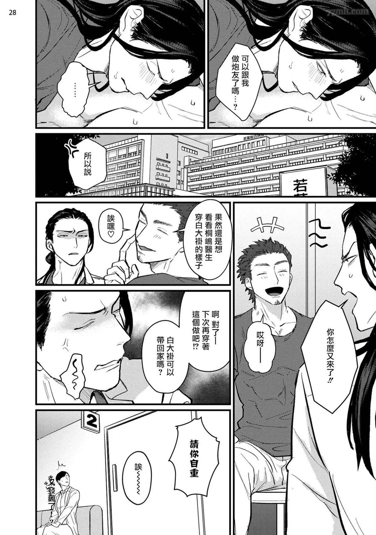 《医生请帮我触诊》漫画最新章节第2话免费下拉式在线观看章节第【29】张图片