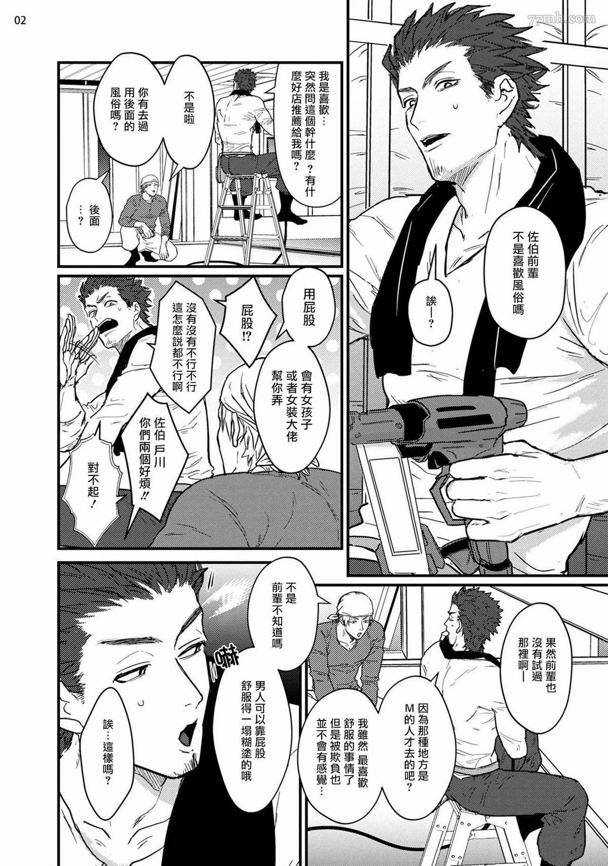 《医生请帮我触诊》漫画最新章节第1话免费下拉式在线观看章节第【3】张图片