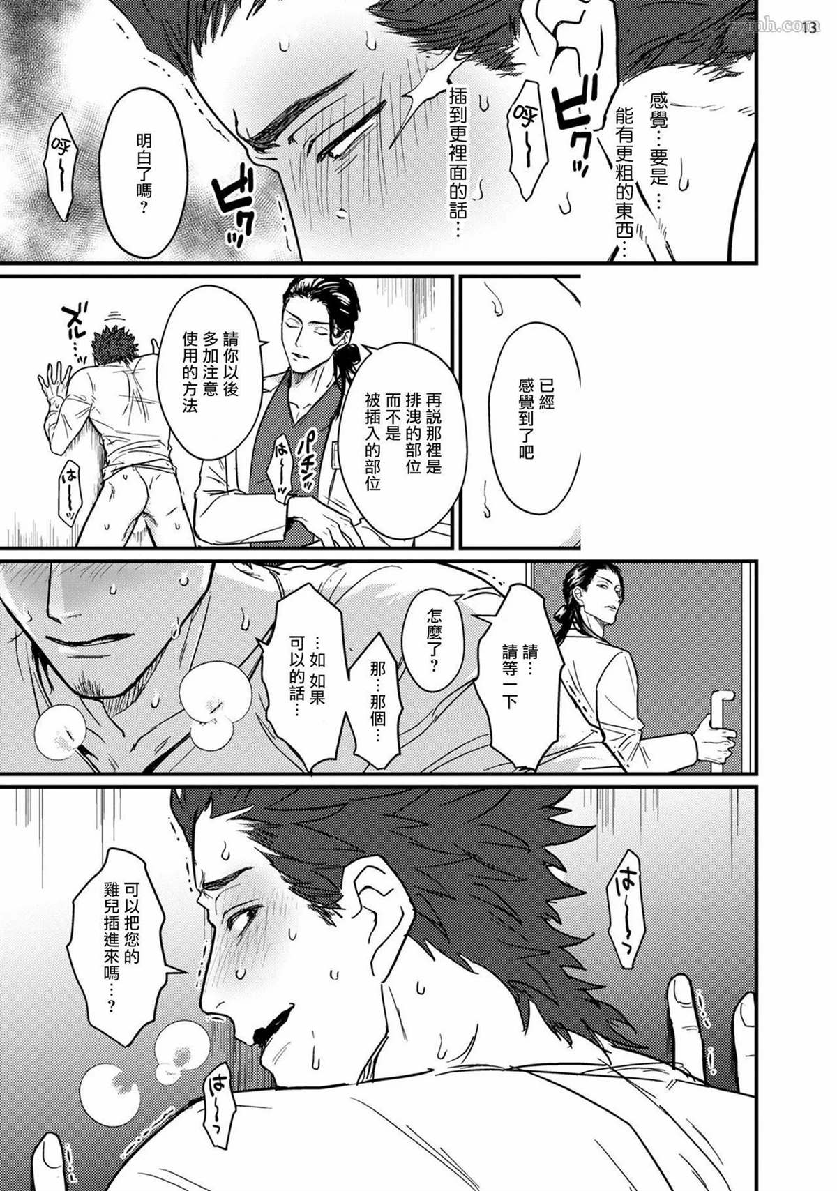 《医生请帮我触诊》漫画最新章节第1话免费下拉式在线观看章节第【14】张图片