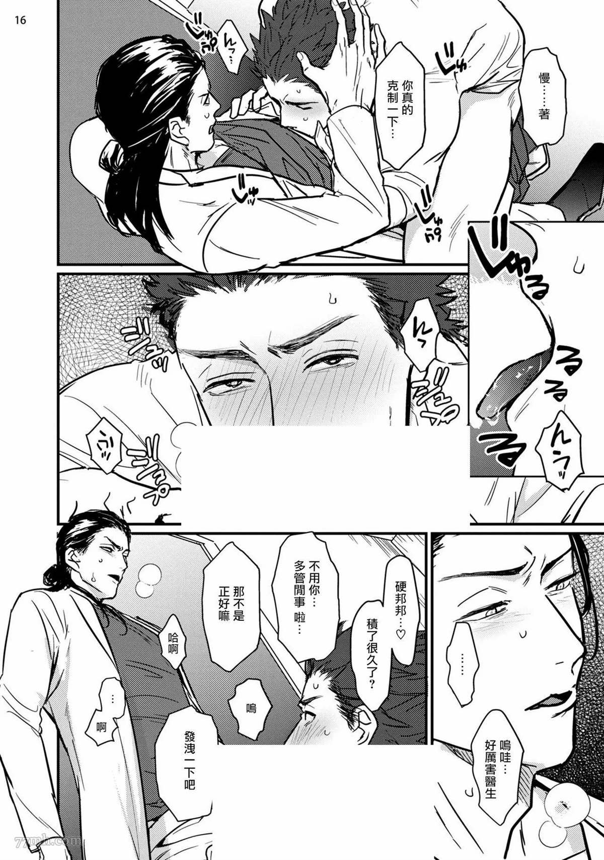 《医生请帮我触诊》漫画最新章节第1话免费下拉式在线观看章节第【17】张图片