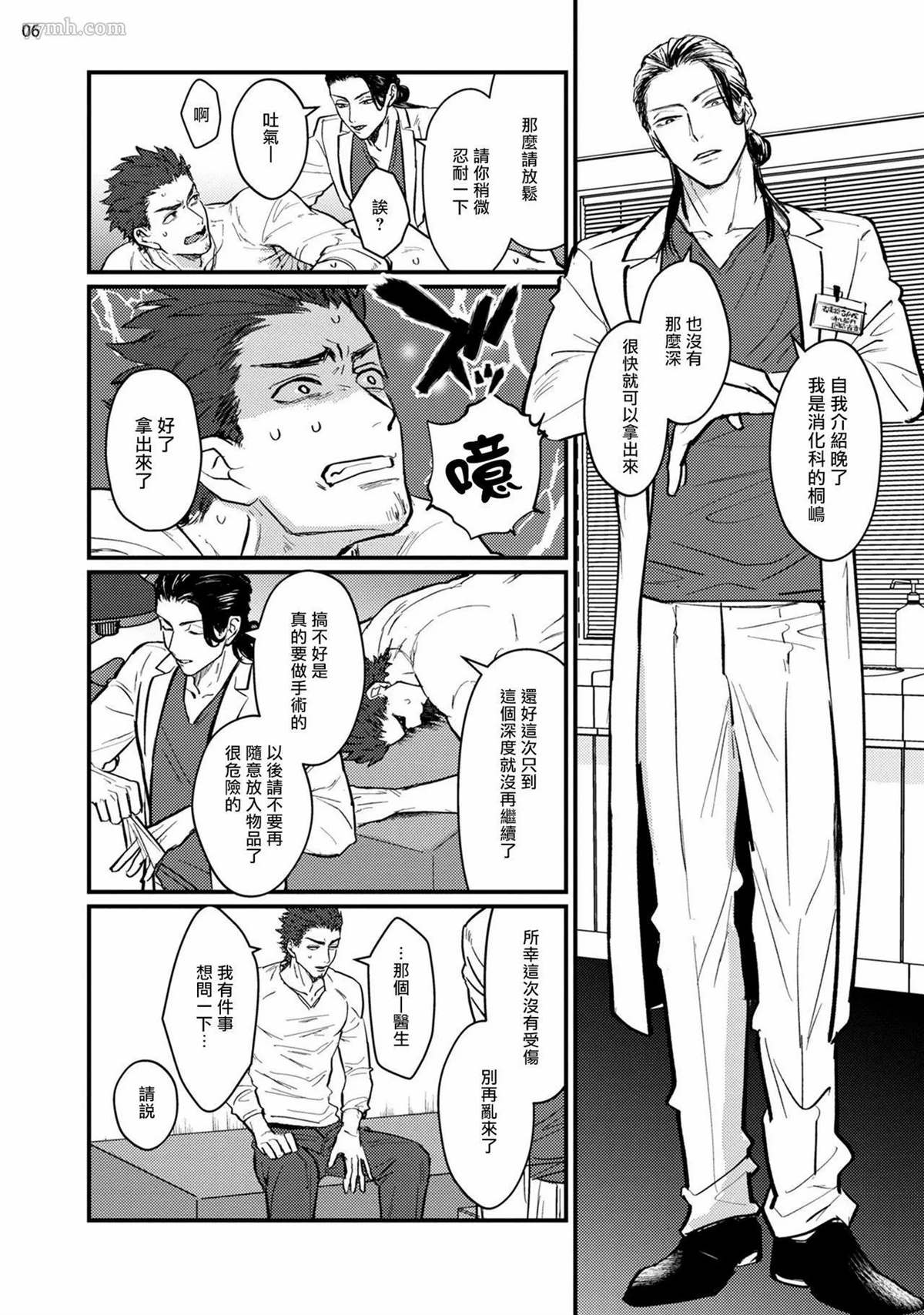 《医生请帮我触诊》漫画最新章节第1话免费下拉式在线观看章节第【7】张图片