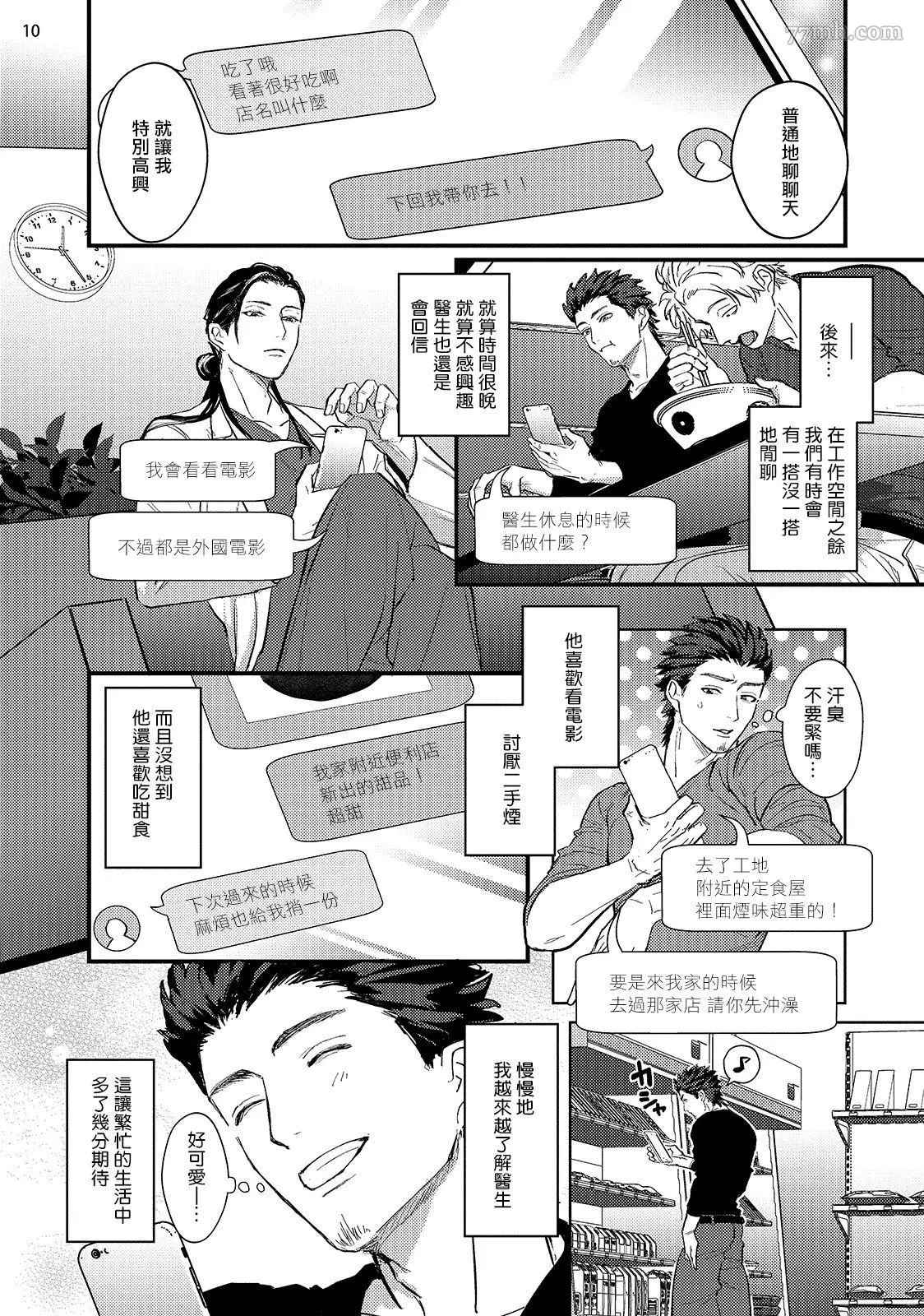 《医生请帮我触诊》漫画最新章节第3话免费下拉式在线观看章节第【11】张图片