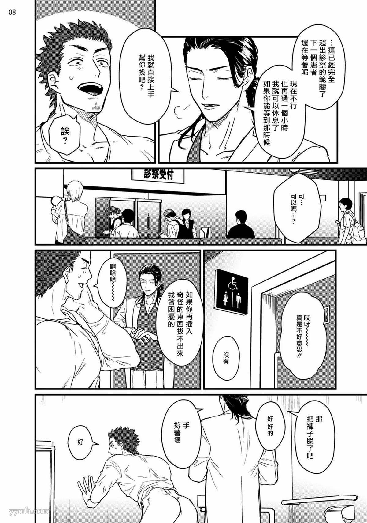 《医生请帮我触诊》漫画最新章节第1话免费下拉式在线观看章节第【9】张图片