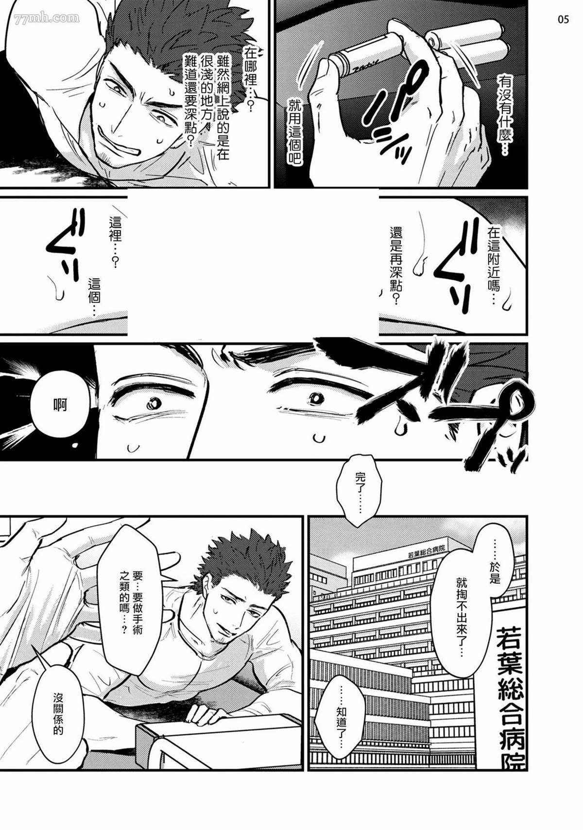 《医生请帮我触诊》漫画最新章节第1话免费下拉式在线观看章节第【6】张图片