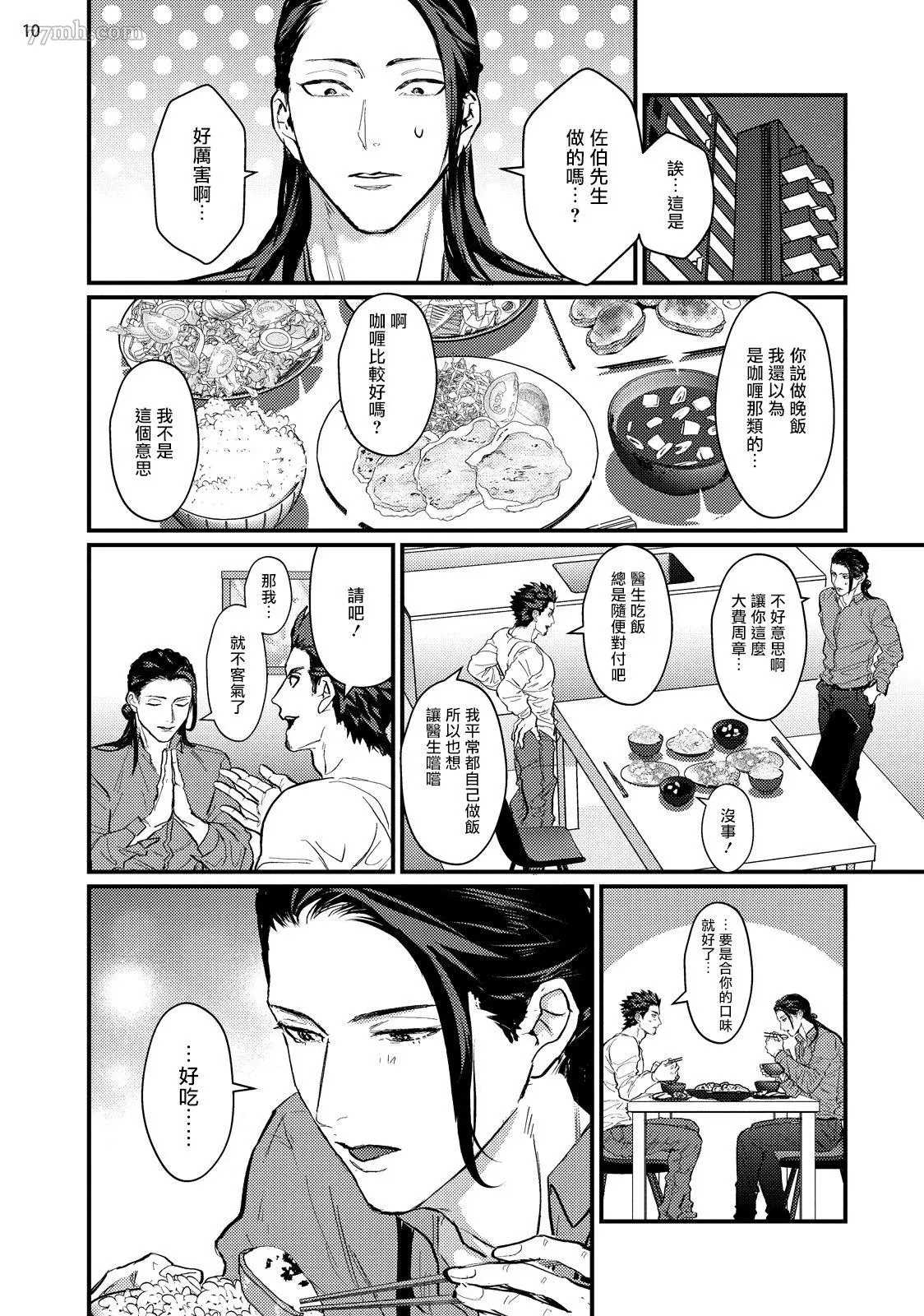 《医生请帮我触诊》漫画最新章节第4话免费下拉式在线观看章节第【12】张图片