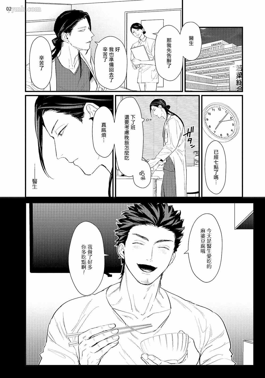 《医生请帮我触诊》漫画最新章节第6话免费下拉式在线观看章节第【4】张图片