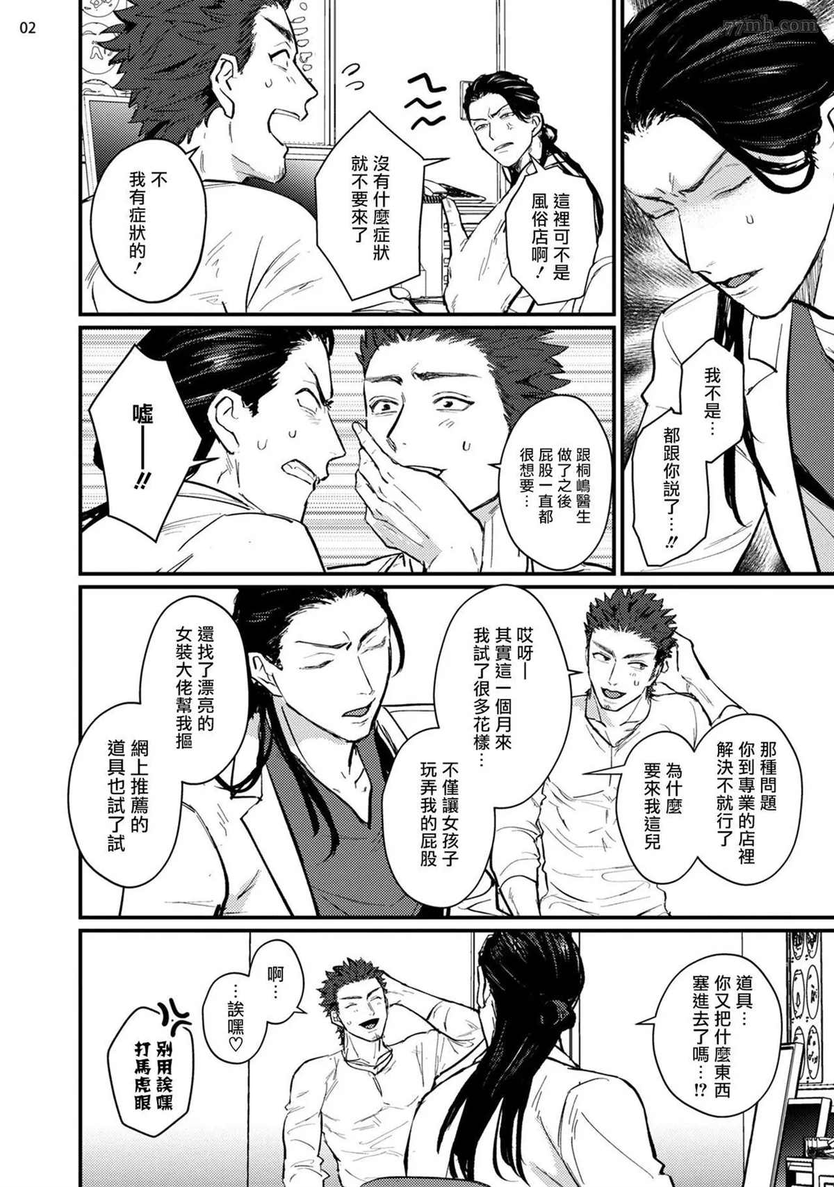 《医生请帮我触诊》漫画最新章节第2话免费下拉式在线观看章节第【3】张图片