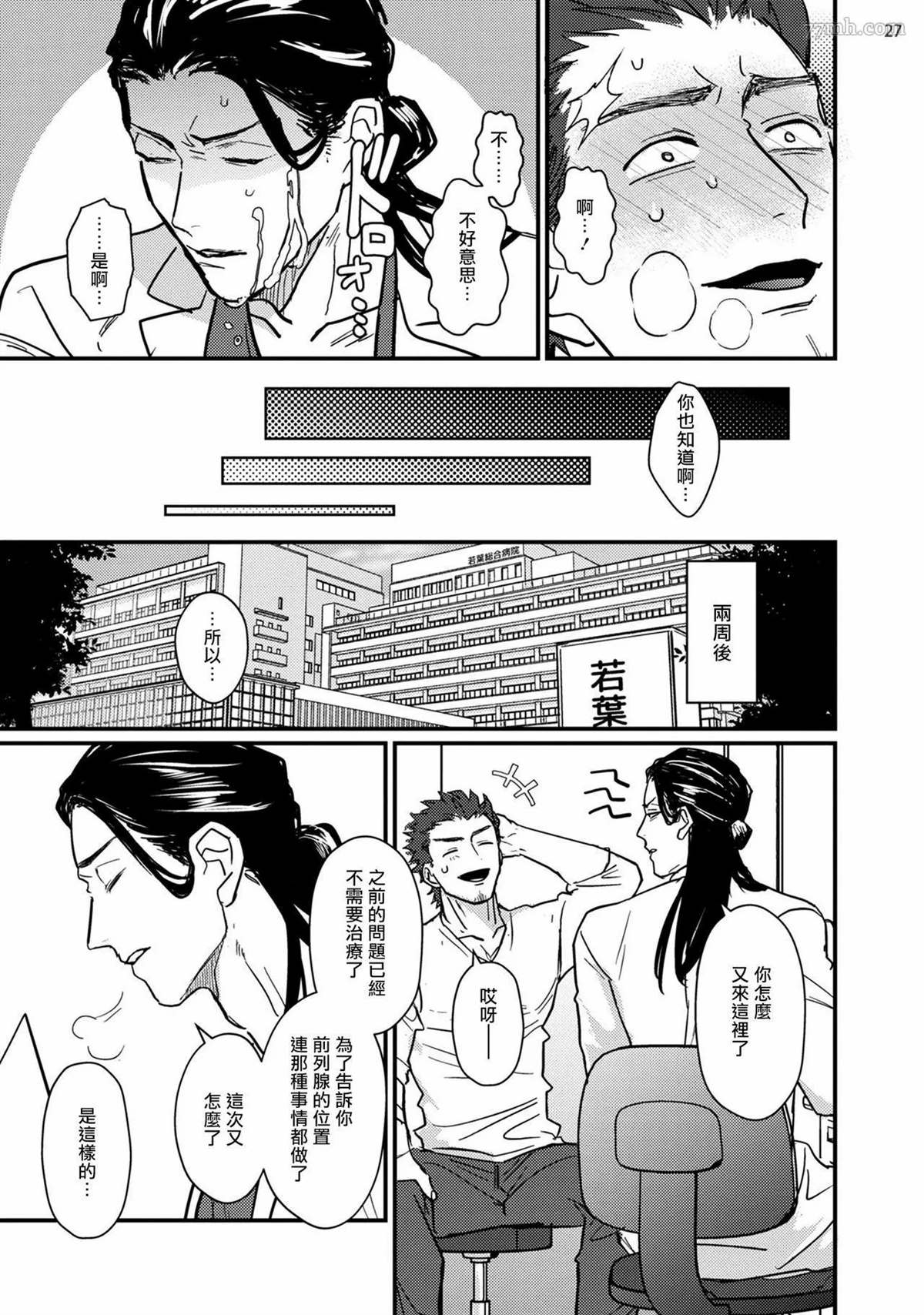 《医生请帮我触诊》漫画最新章节第1话免费下拉式在线观看章节第【28】张图片