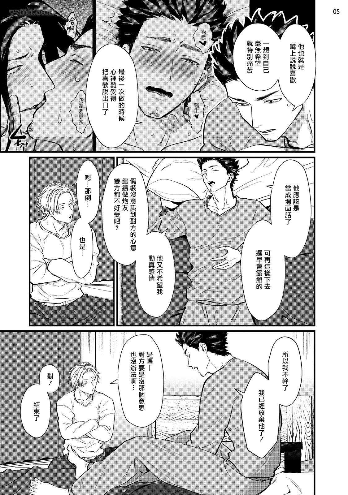 《医生请帮我触诊》漫画最新章节第5话免费下拉式在线观看章节第【7】张图片