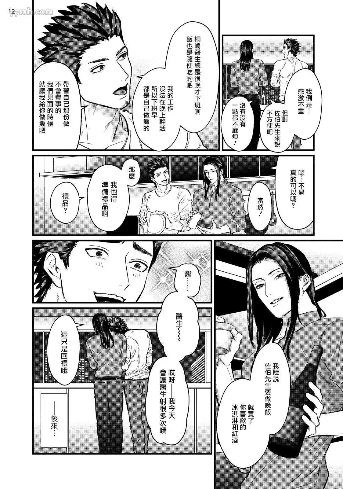 《医生请帮我触诊》漫画最新章节第4话免费下拉式在线观看章节第【14】张图片