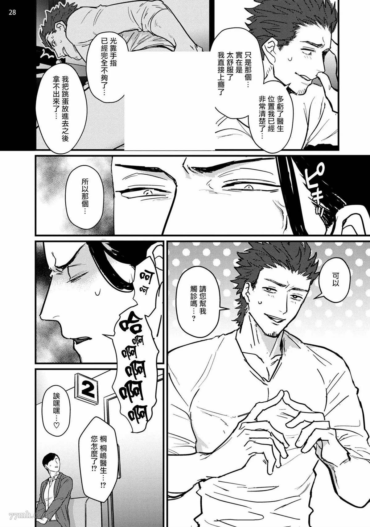 《医生请帮我触诊》漫画最新章节第1话免费下拉式在线观看章节第【29】张图片