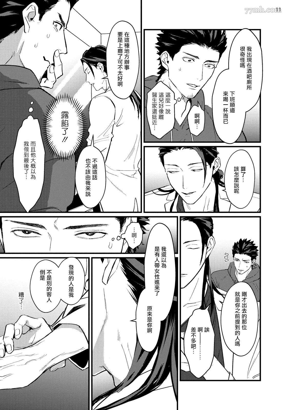 《医生请帮我触诊》漫画最新章节第5话免费下拉式在线观看章节第【13】张图片