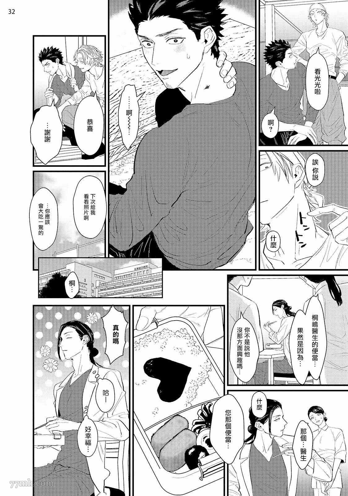 《医生请帮我触诊》漫画最新章节第6话免费下拉式在线观看章节第【34】张图片