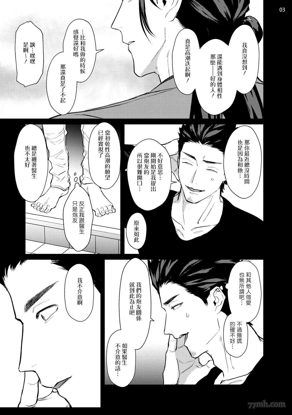 《医生请帮我触诊》漫画最新章节第5话免费下拉式在线观看章节第【5】张图片