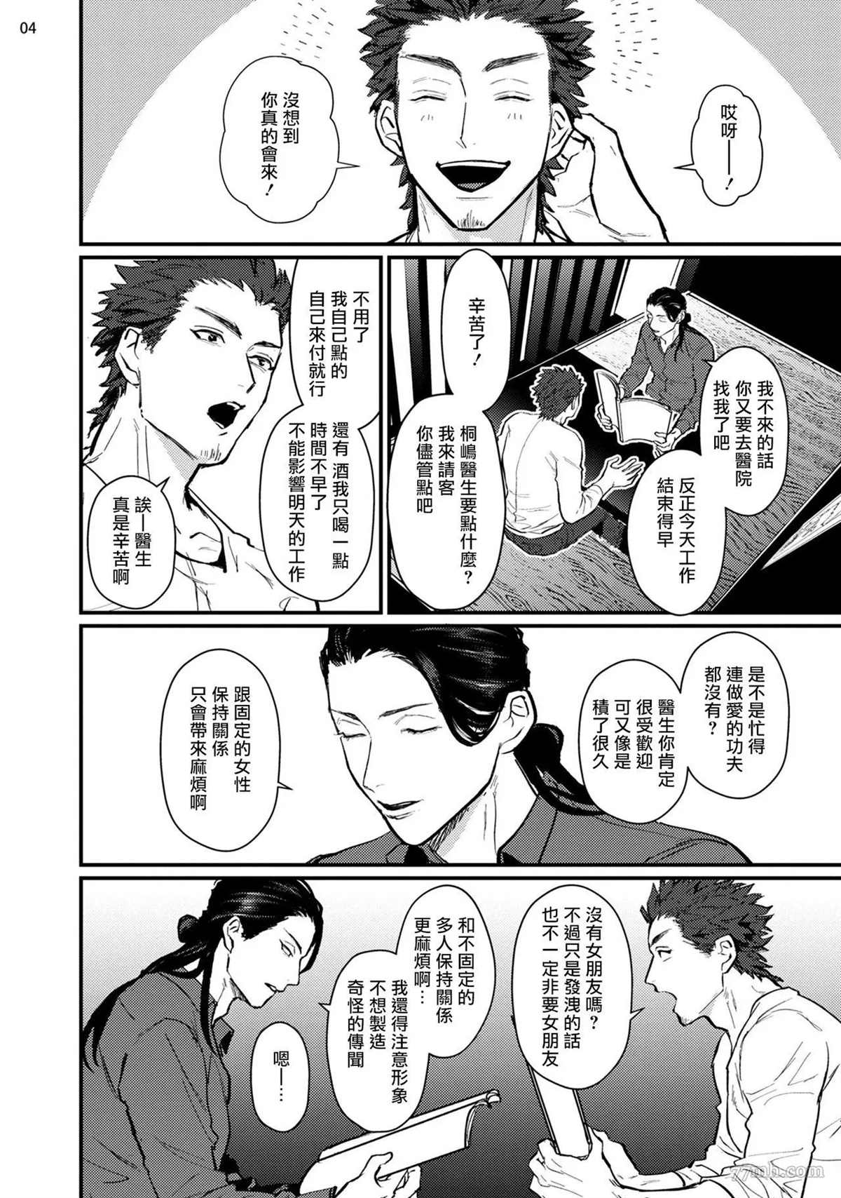 《医生请帮我触诊》漫画最新章节第2话免费下拉式在线观看章节第【5】张图片