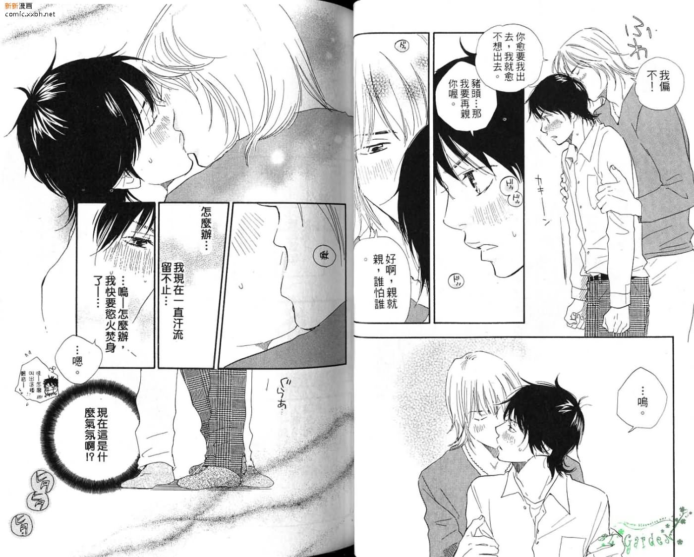 《青梅竹马的梦想成真》漫画最新章节第2卷免费下拉式在线观看章节第【28】张图片