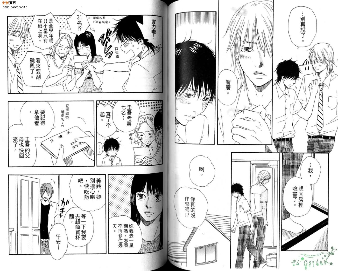 《青梅竹马的梦想成真》漫画最新章节第2卷免费下拉式在线观看章节第【80】张图片