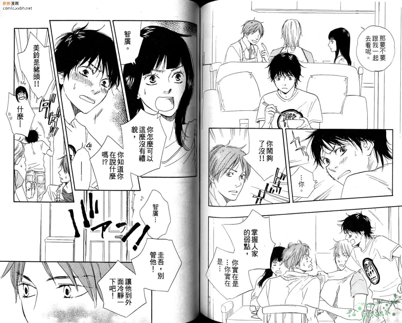 《青梅竹马的梦想成真》漫画最新章节第2卷免费下拉式在线观看章节第【92】张图片