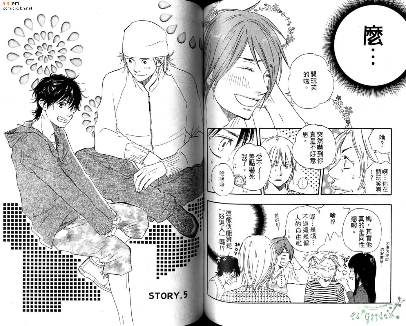 《青梅竹马的梦想成真》漫画最新章节第2卷免费下拉式在线观看章节第【67】张图片