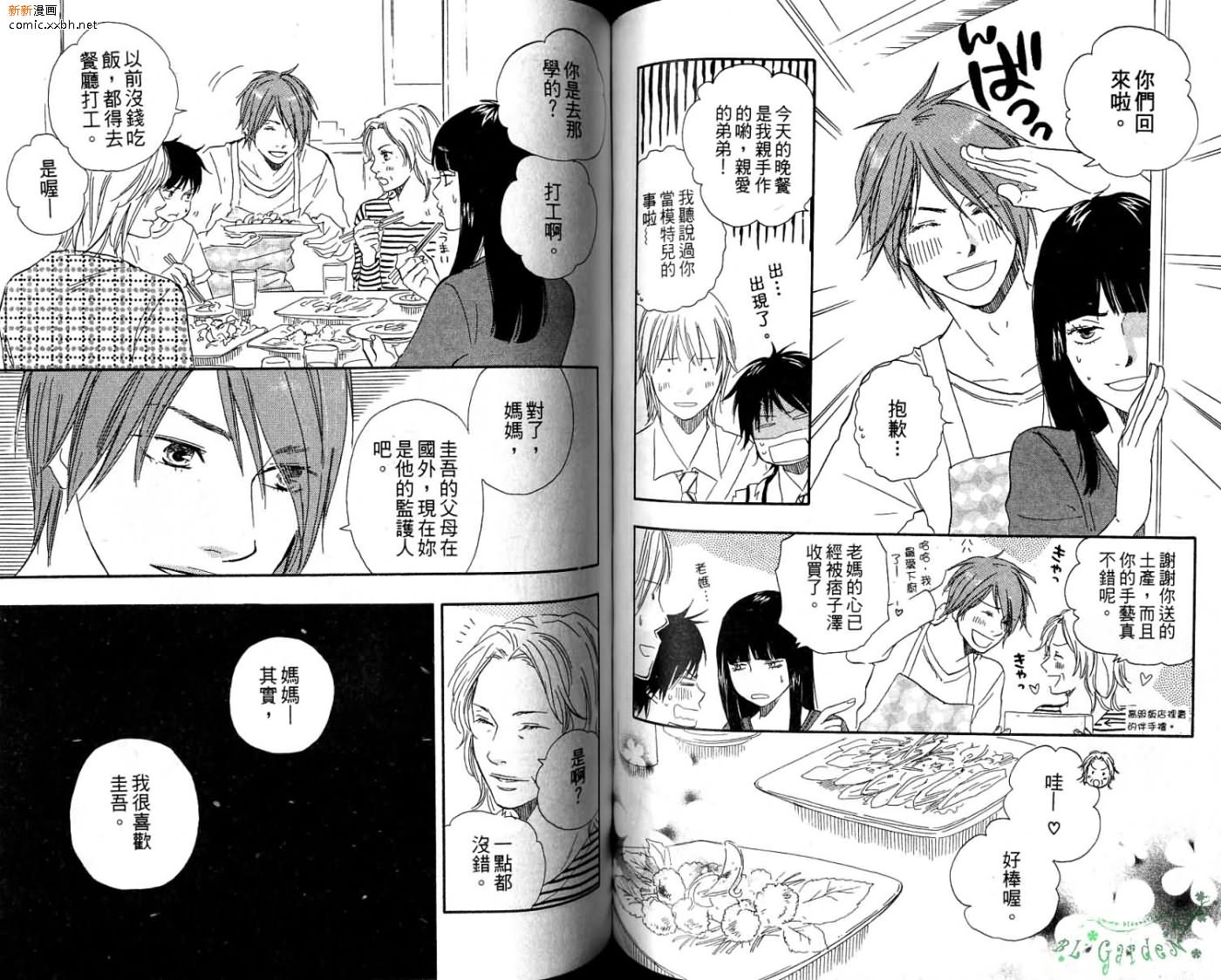 《青梅竹马的梦想成真》漫画最新章节第2卷免费下拉式在线观看章节第【65】张图片