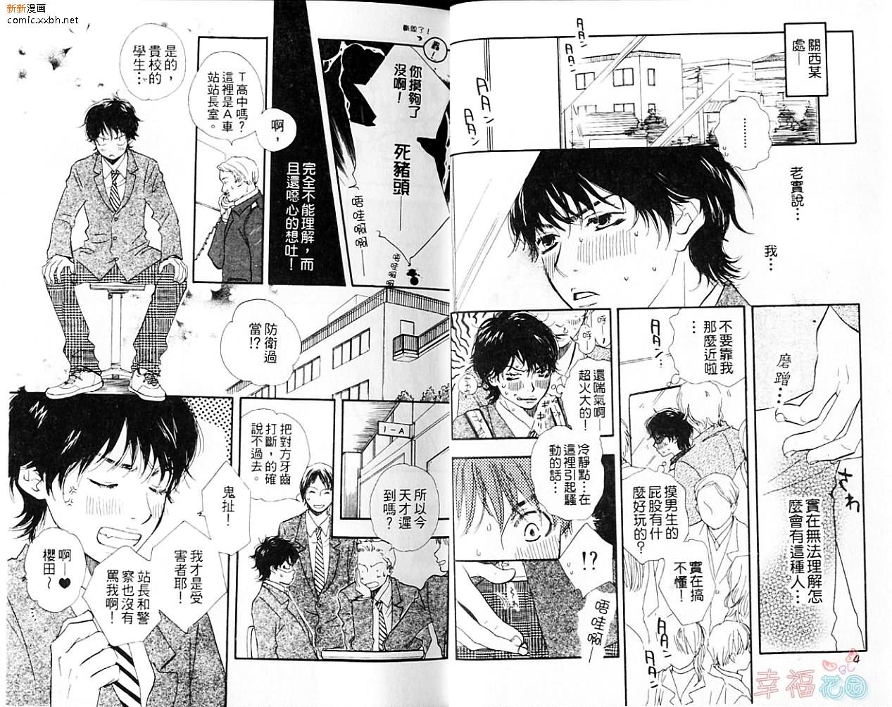 《青梅竹马的梦想成真》漫画最新章节第1卷免费下拉式在线观看章节第【4】张图片