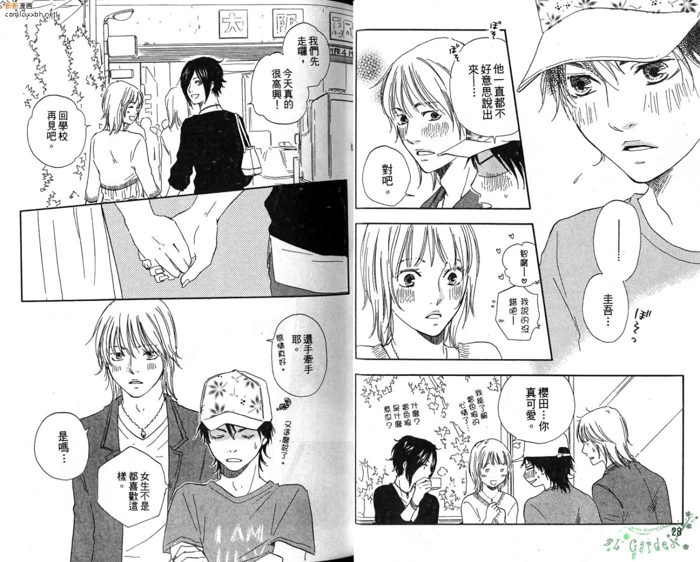 《青梅竹马的梦想成真》漫画最新章节第2卷免费下拉式在线观看章节第【17】张图片