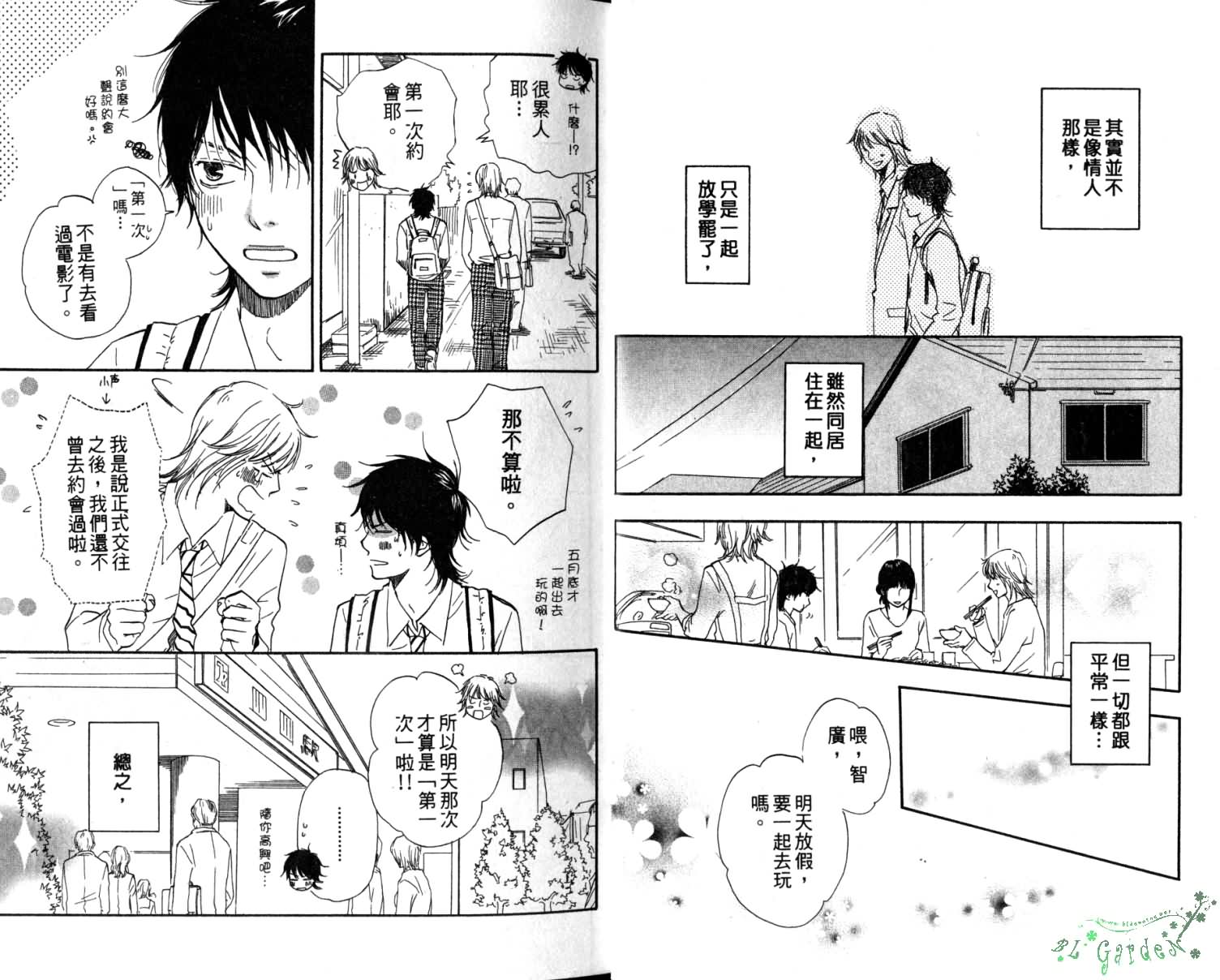 《青梅竹马的梦想成真》漫画最新章节第2卷免费下拉式在线观看章节第【7】张图片