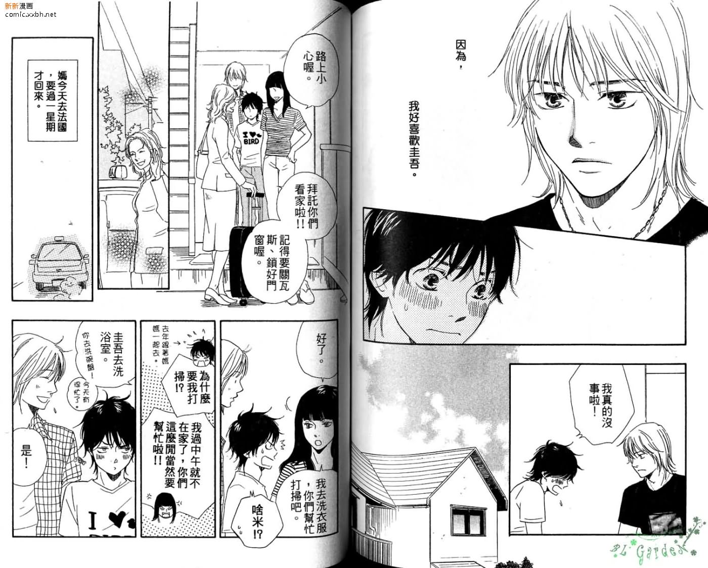 《青梅竹马的梦想成真》漫画最新章节第2卷免费下拉式在线观看章节第【89】张图片