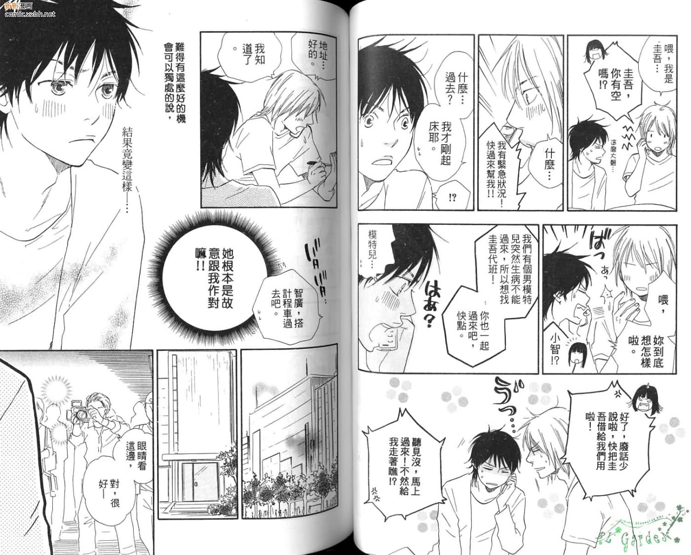 《青梅竹马的梦想成真》漫画最新章节第2卷免费下拉式在线观看章节第【47】张图片