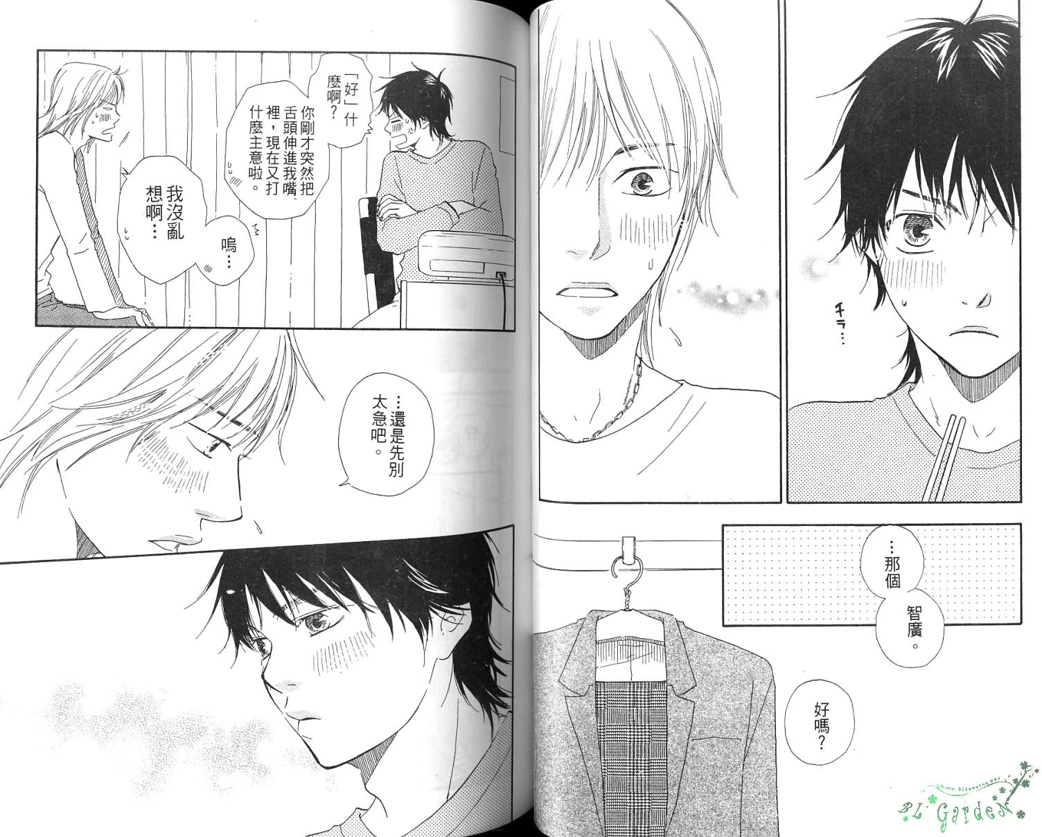 《青梅竹马的梦想成真》漫画最新章节第2卷免费下拉式在线观看章节第【43】张图片