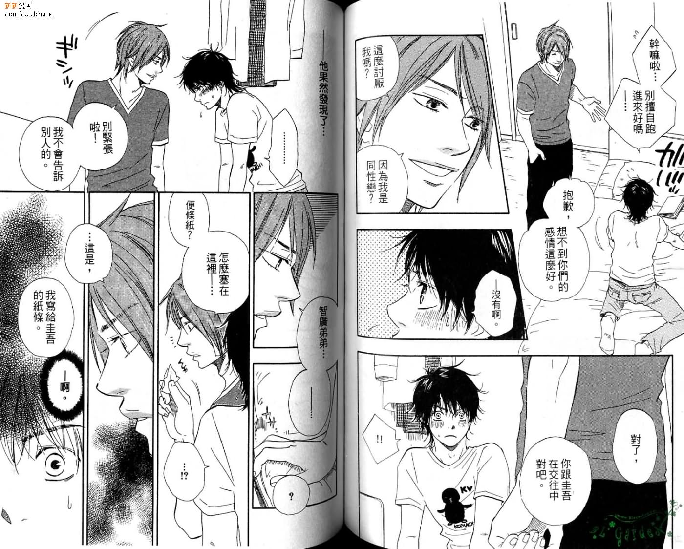 《青梅竹马的梦想成真》漫画最新章节第2卷免费下拉式在线观看章节第【72】张图片