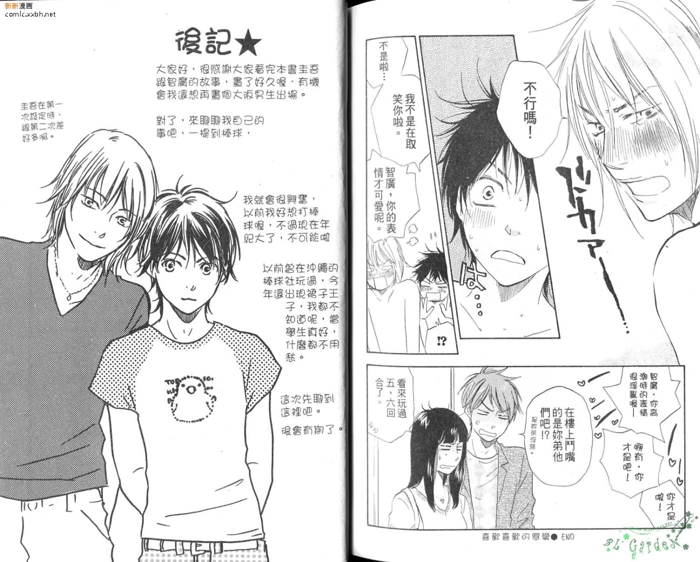 《青梅竹马的梦想成真》漫画最新章节第2卷免费下拉式在线观看章节第【106】张图片