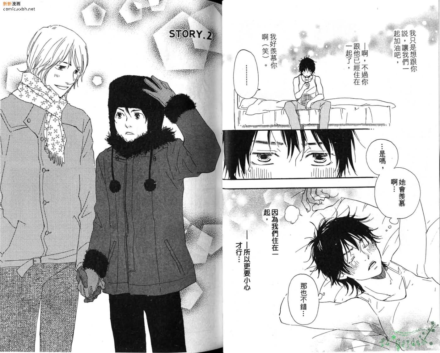 《青梅竹马的梦想成真》漫画最新章节第2卷免费下拉式在线观看章节第【23】张图片