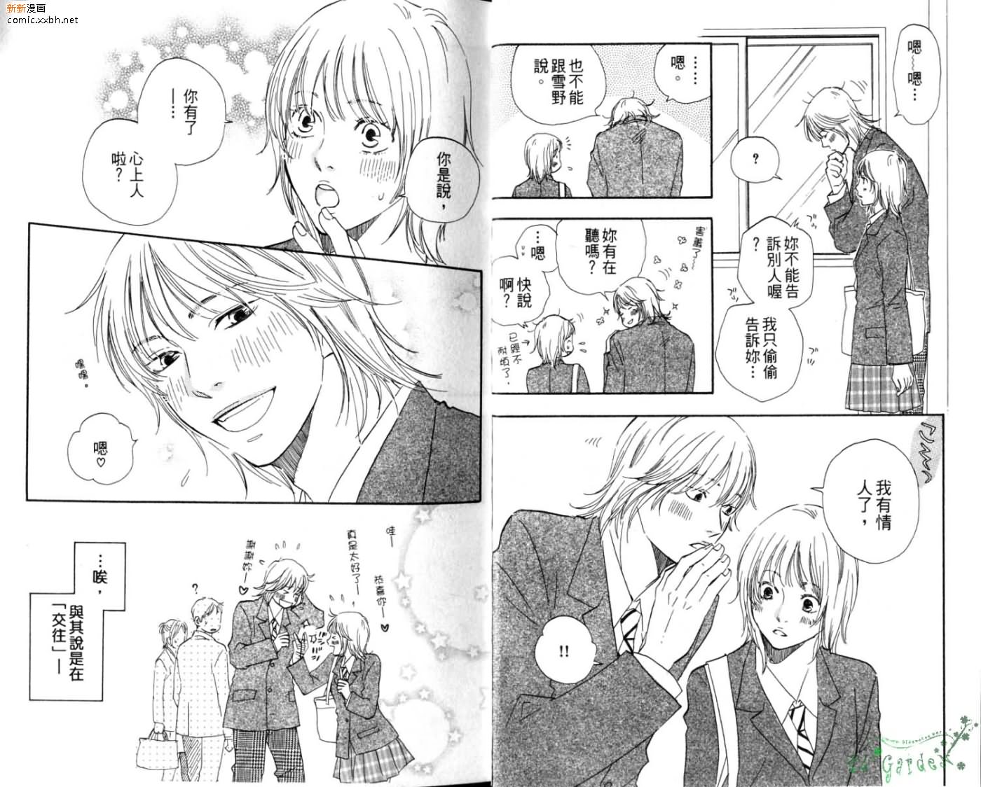 《青梅竹马的梦想成真》漫画最新章节第2卷免费下拉式在线观看章节第【6】张图片