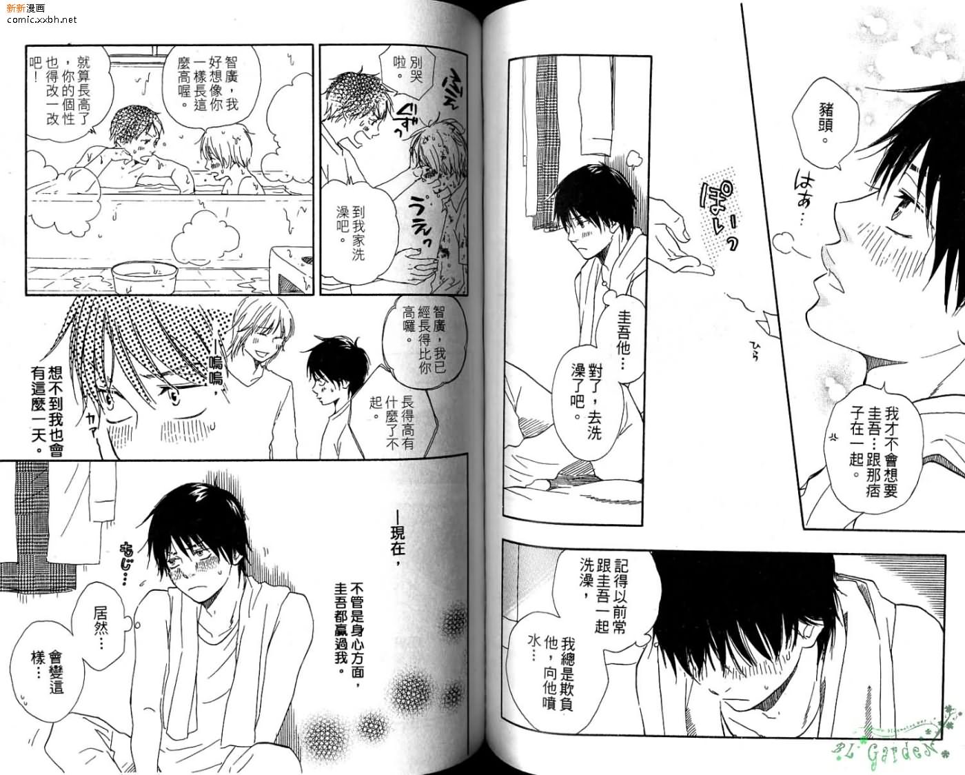 《青梅竹马的梦想成真》漫画最新章节第2卷免费下拉式在线观看章节第【63】张图片