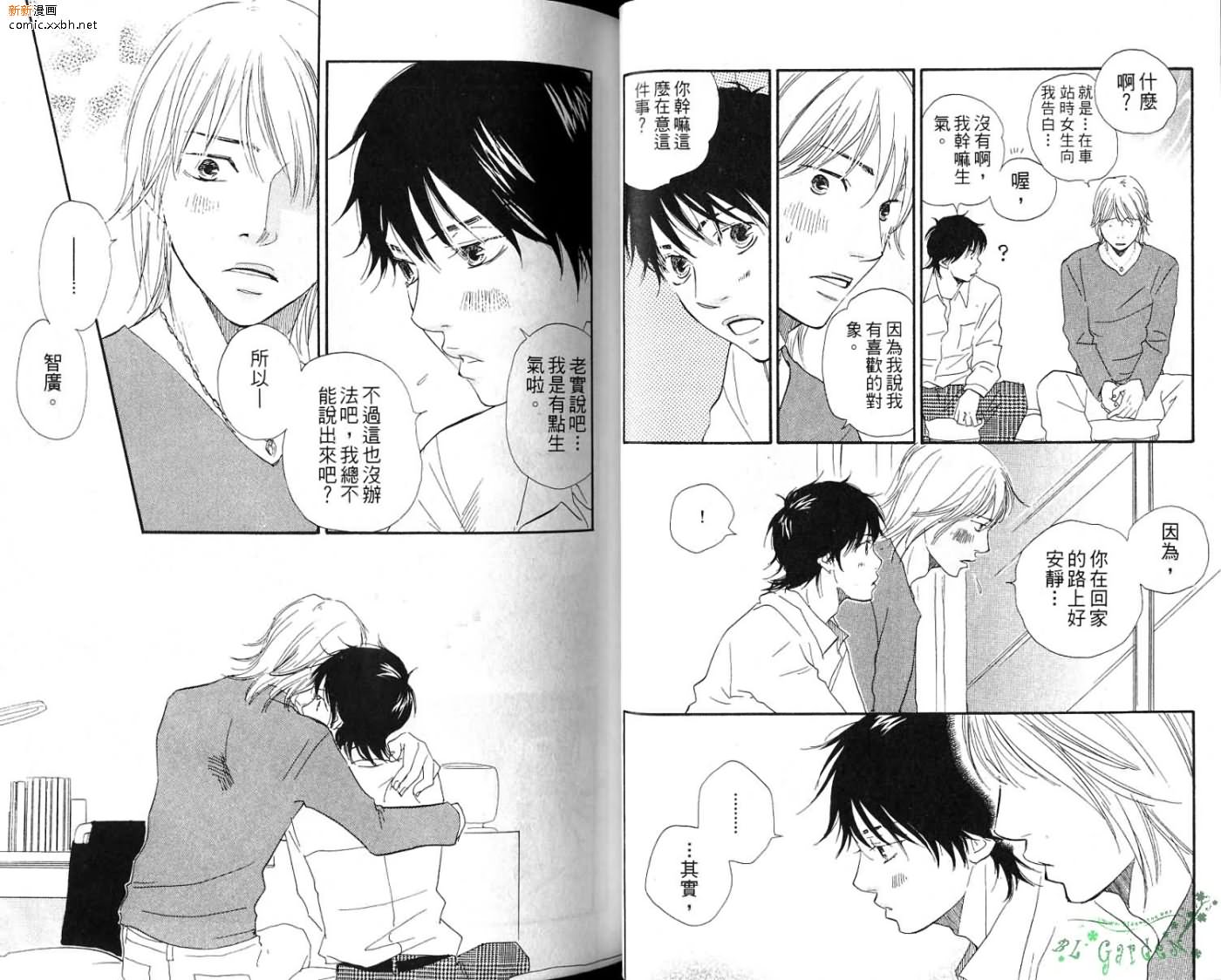 《青梅竹马的梦想成真》漫画最新章节第2卷免费下拉式在线观看章节第【26】张图片