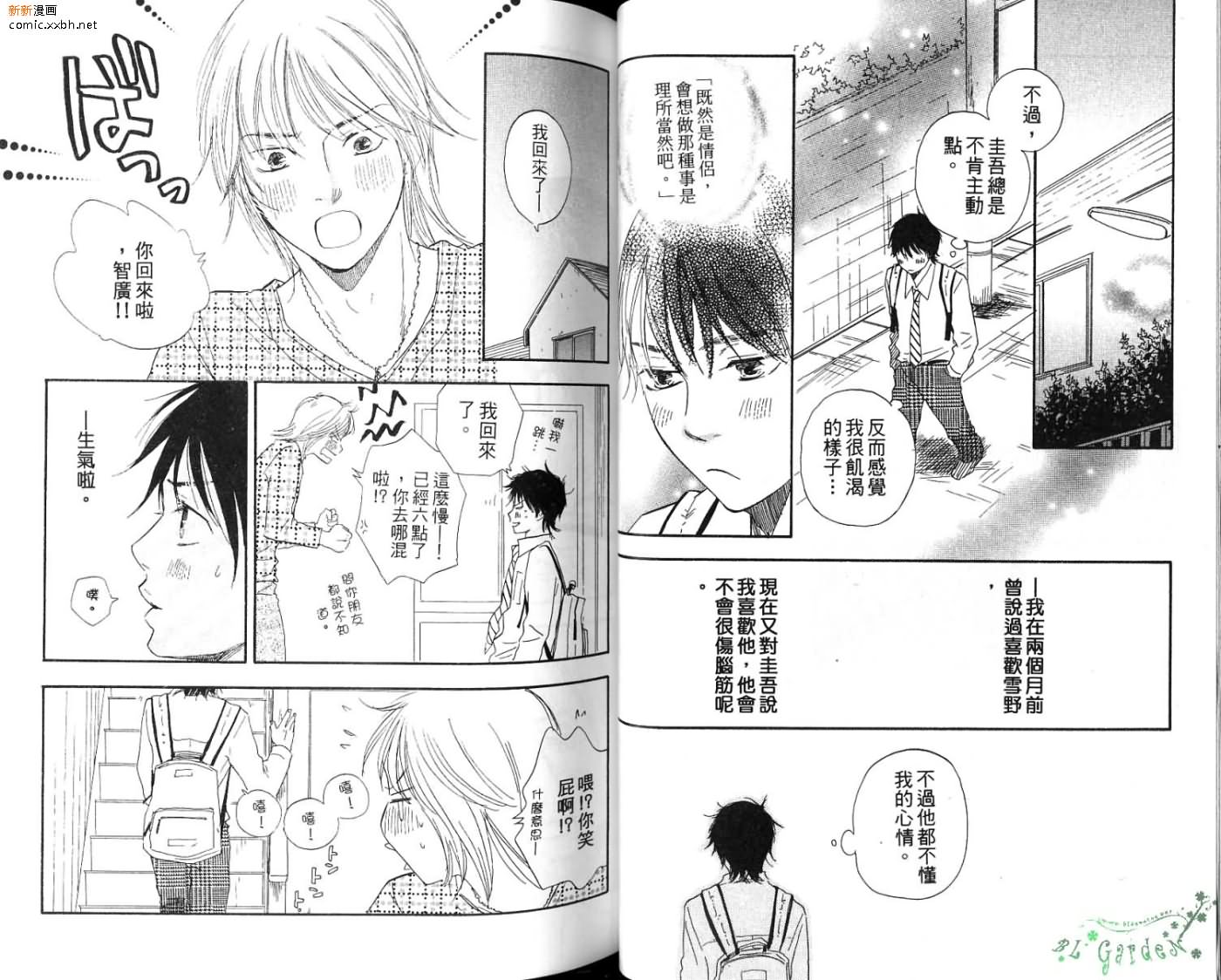 《青梅竹马的梦想成真》漫画最新章节第2卷免费下拉式在线观看章节第【35】张图片