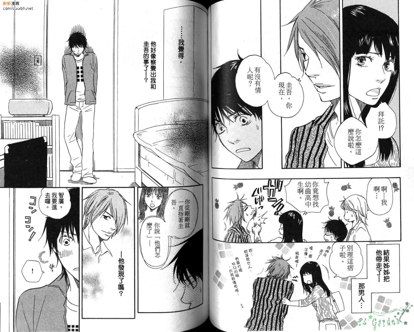 《青梅竹马的梦想成真》漫画最新章节第2卷免费下拉式在线观看章节第【55】张图片