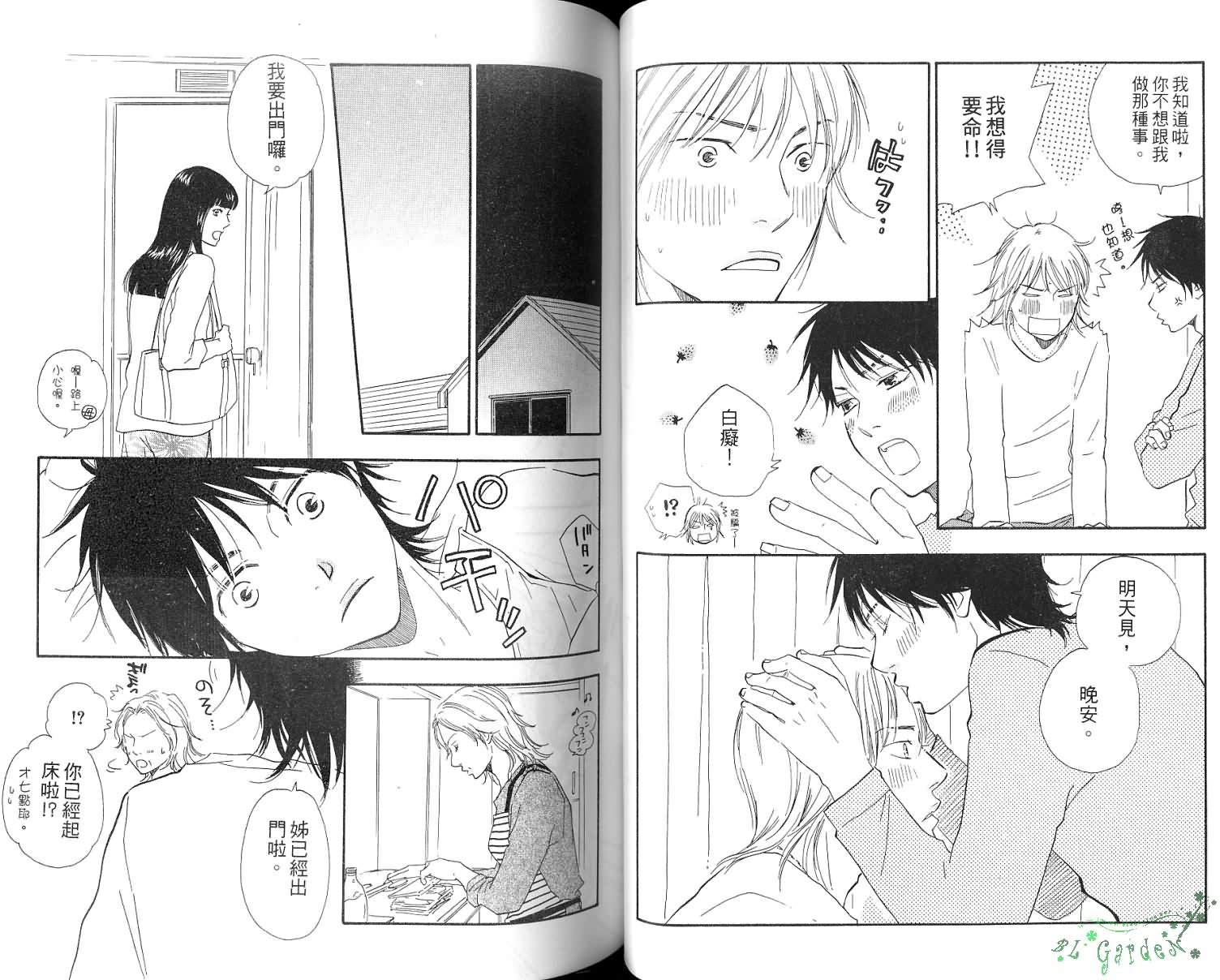 《青梅竹马的梦想成真》漫画最新章节第2卷免费下拉式在线观看章节第【44】张图片