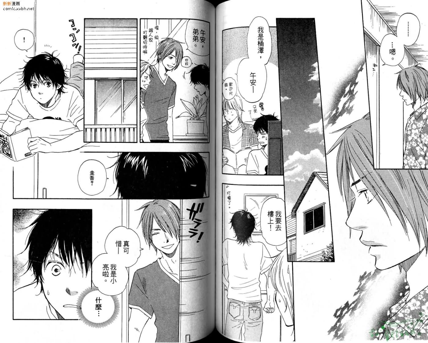 《青梅竹马的梦想成真》漫画最新章节第2卷免费下拉式在线观看章节第【71】张图片