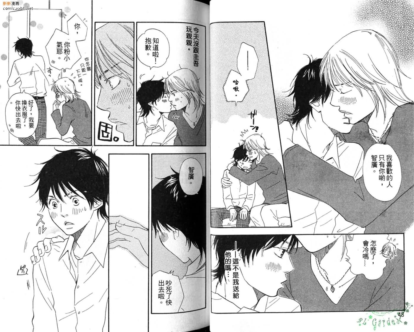 《青梅竹马的梦想成真》漫画最新章节第2卷免费下拉式在线观看章节第【27】张图片