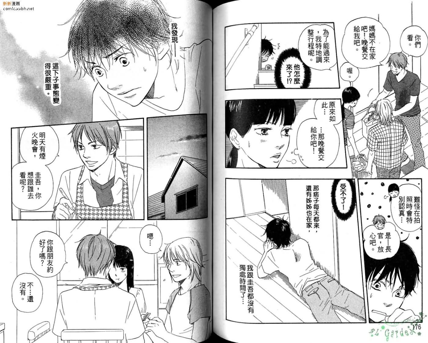 《青梅竹马的梦想成真》漫画最新章节第2卷免费下拉式在线观看章节第【91】张图片