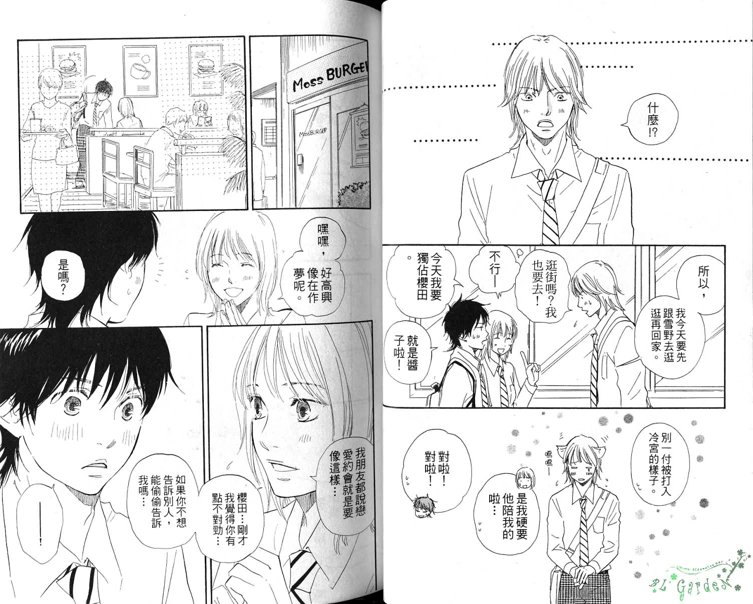 《青梅竹马的梦想成真》漫画最新章节第2卷免费下拉式在线观看章节第【30】张图片