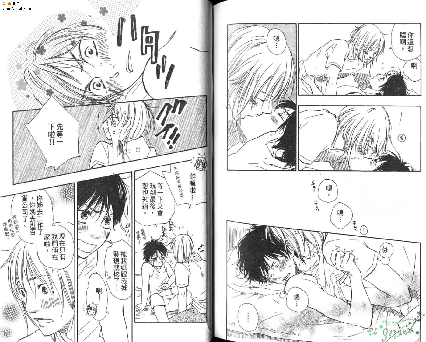 《青梅竹马的梦想成真》漫画最新章节第2卷免费下拉式在线观看章节第【103】张图片