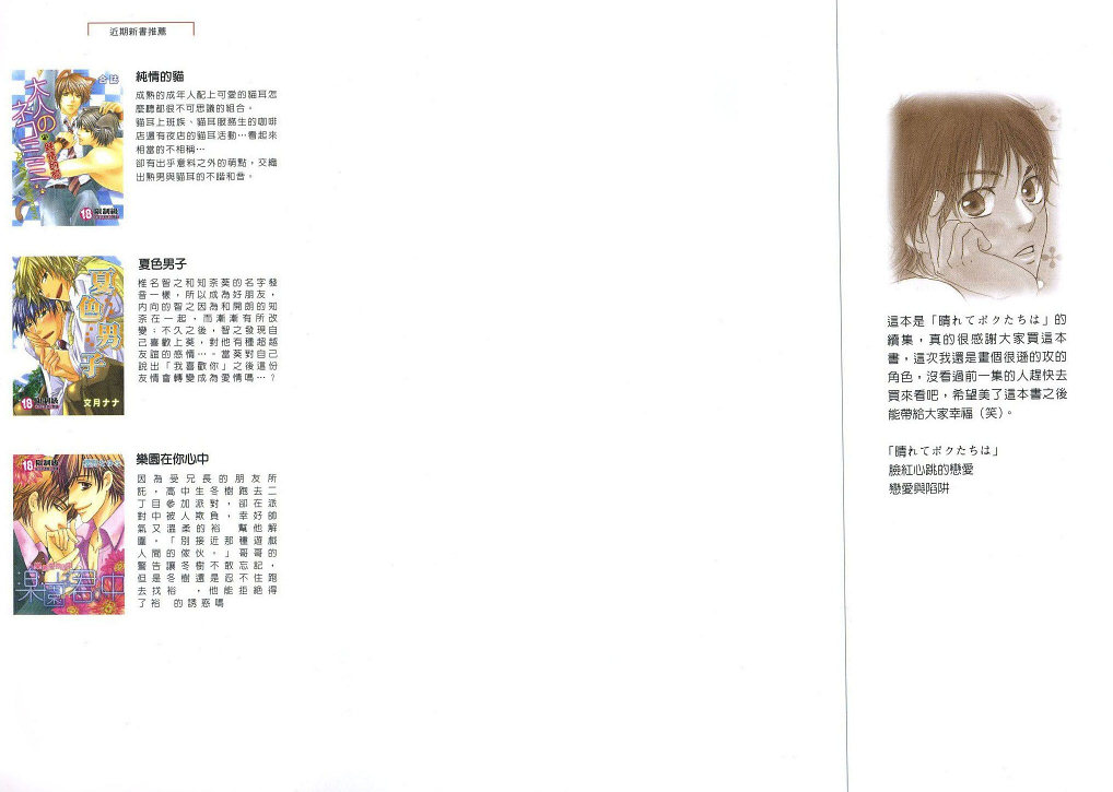 《青梅竹马的梦想成真》漫画最新章节第2卷免费下拉式在线观看章节第【2】张图片