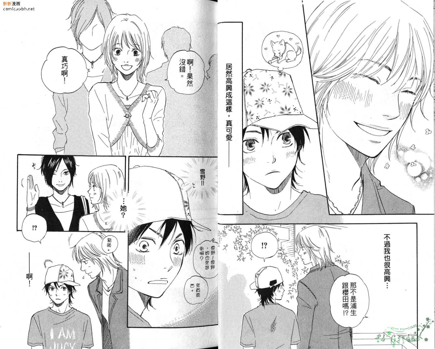 《青梅竹马的梦想成真》漫画最新章节第2卷免费下拉式在线观看章节第【12】张图片